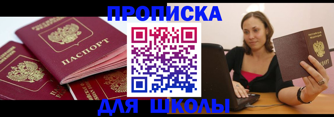 прописка законно в Могочи