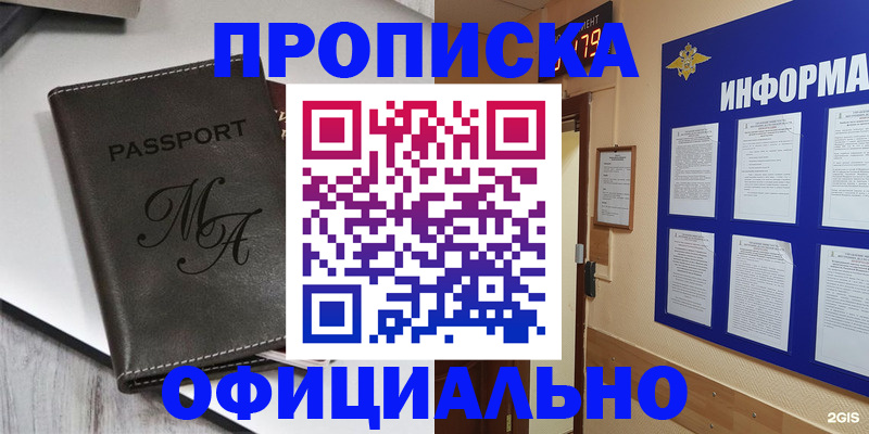 прописка 2025 в Могочи